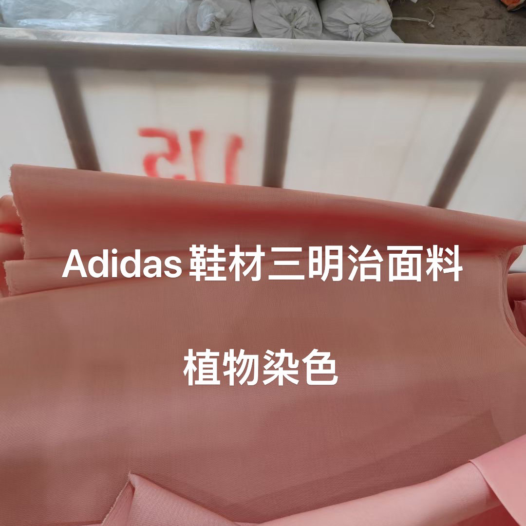 面料染色