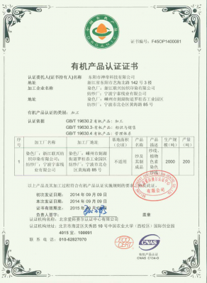有機產(chǎn)品認證證書