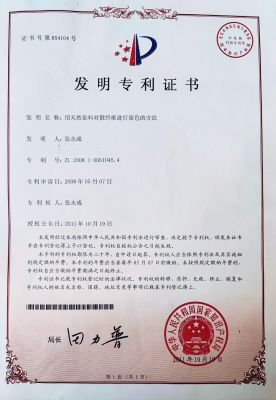 發(fā)明專利證書